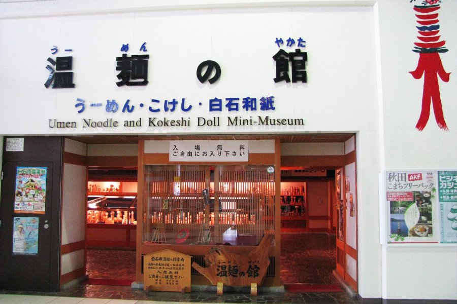 Le Mini Musée de la Poupée Kokeshi